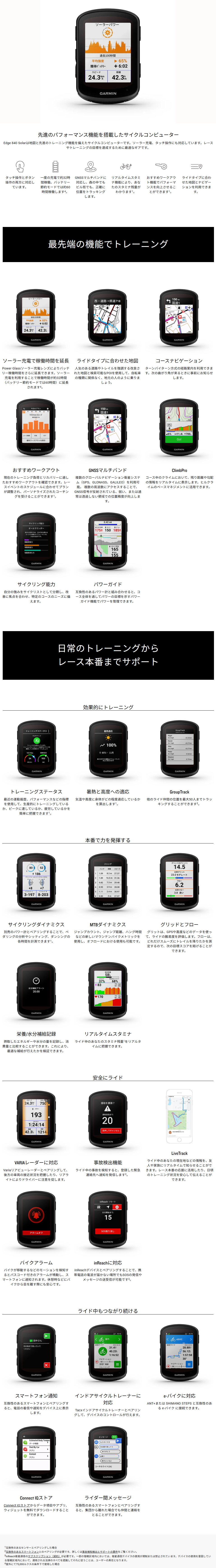 EDGE 840 SOLAR 本体のみ