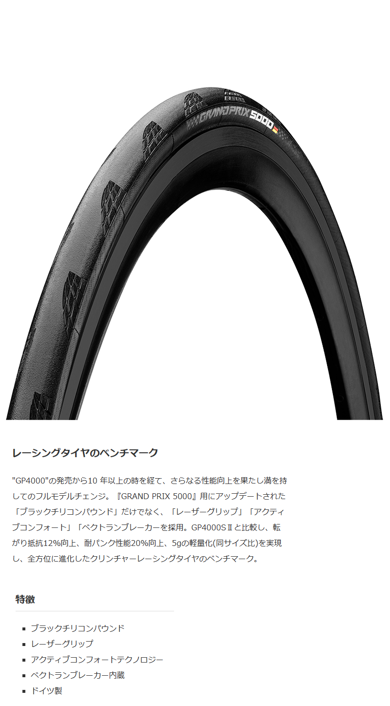 GRAND PRIX 5000(700×28C)