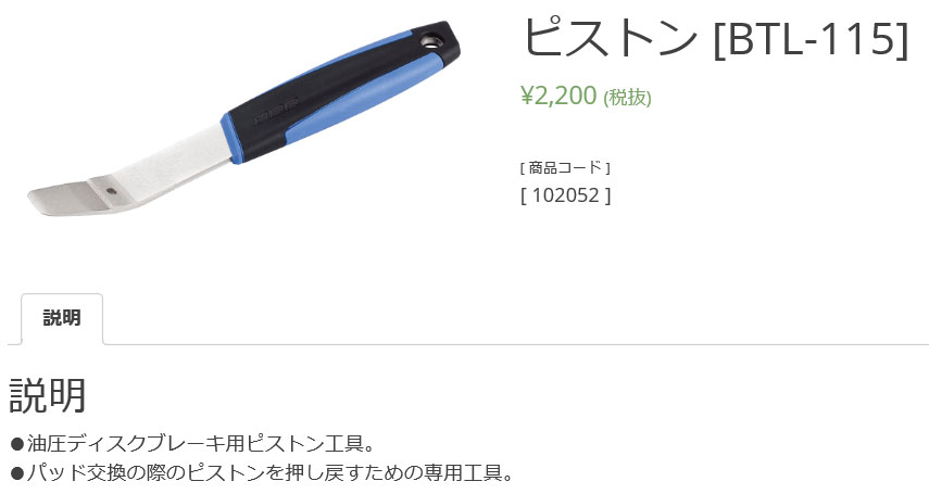 BTL-115（ピストン）