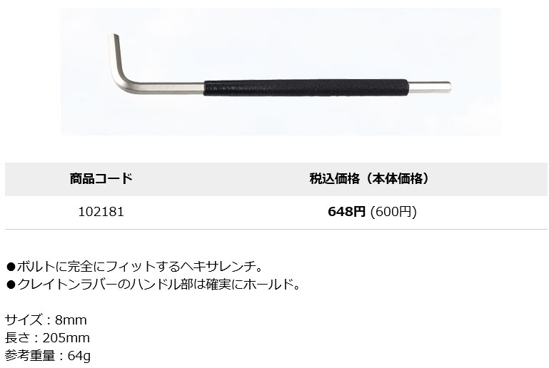 BTL-13（ヘキサゴン 8mm）