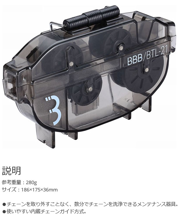 BTL-21(ブライト&フレッシュ)