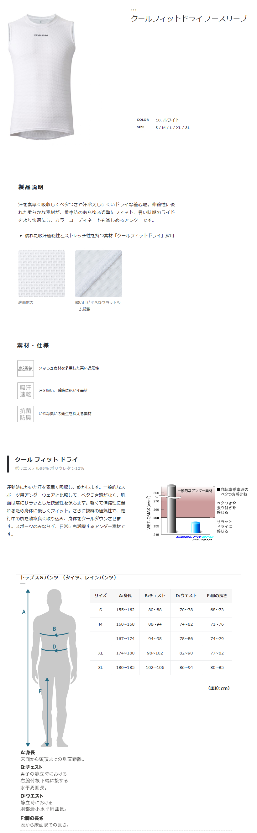 クールフィットドライ ノースリーブ（ホワイト）