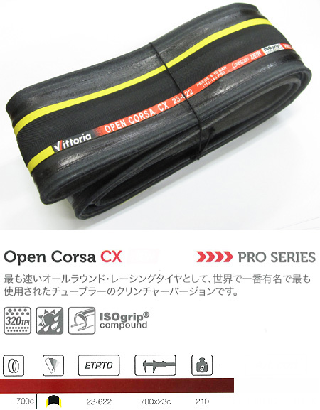OPEN CORSA CX 3(700×23C・YELLOW/BLACK/YELLOW)
