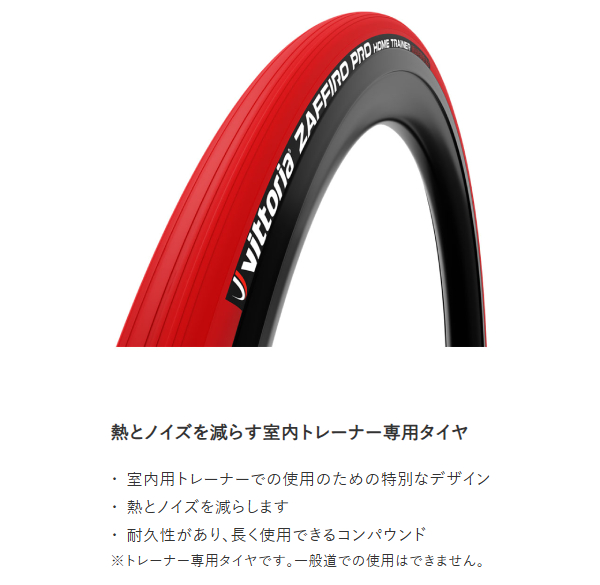 ZAFFIRO PRO HOME TRAINER(700×23C)