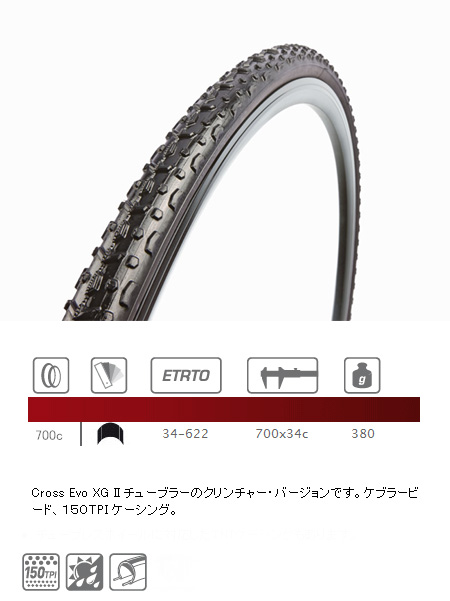 CROSS XG PRO 2(700×34C)