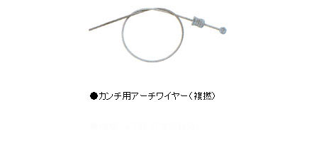 1276-300EZR（カンチ用アーチワイヤー）
