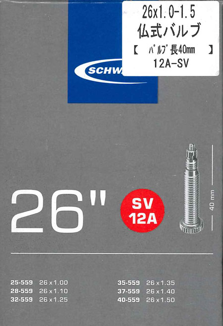 仏式バルブチューブ(26×1.00-1.50・バルブ長40mm)