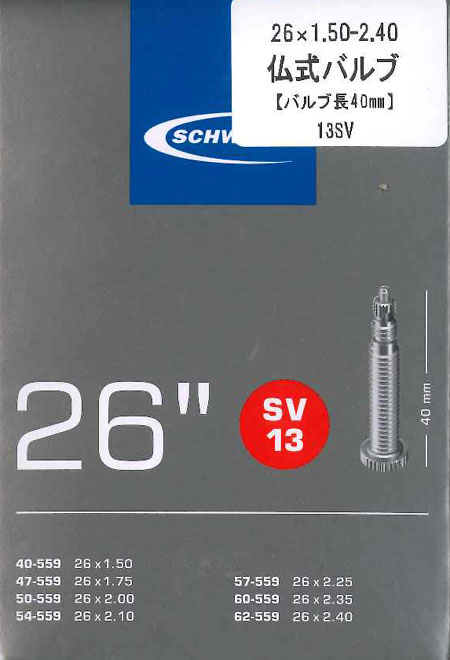 仏式バルブチューブ(26×1.50-2.40・バルブ長40mm)