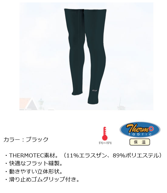 コンフォート レッグ（ブラック）