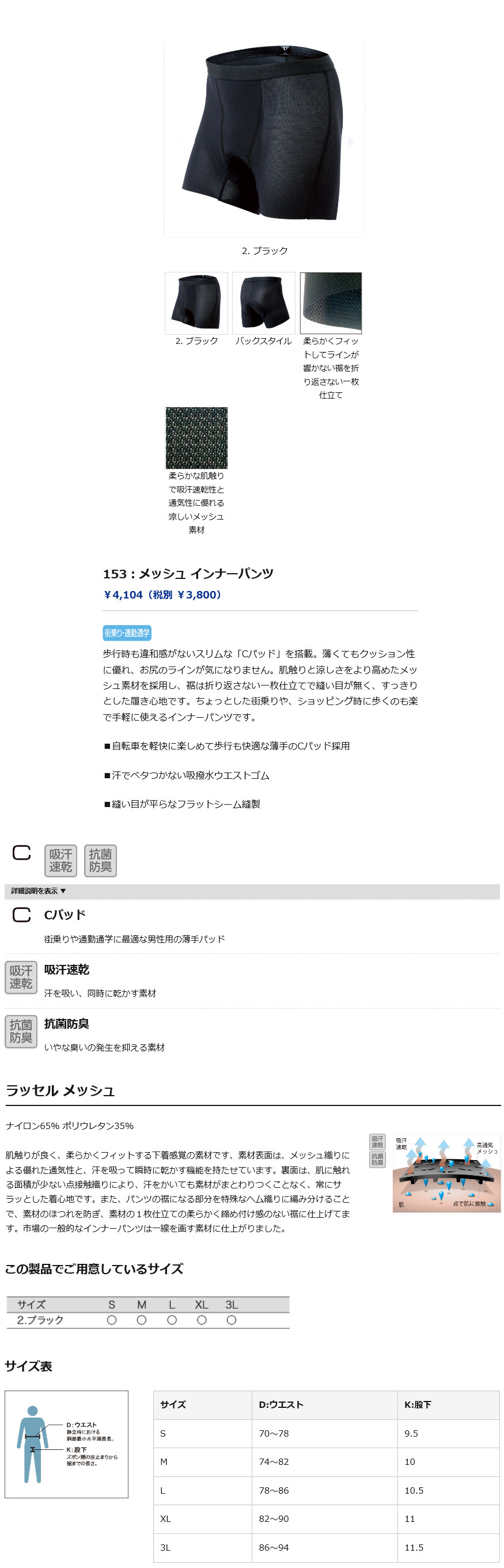 メッシュ インナーパンツ（ブラック）