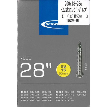 仏式バルブチューブ(700×18-28C・バルブ長50mm)