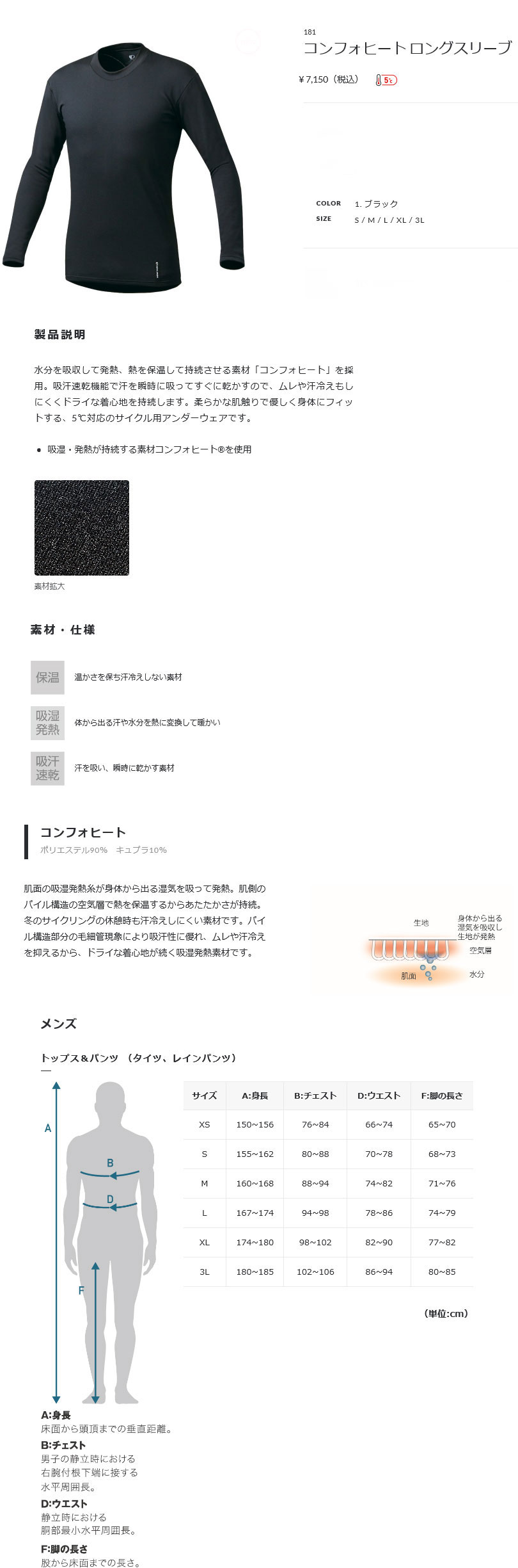 コンフォヒート ロングスリーブ（ブラック）