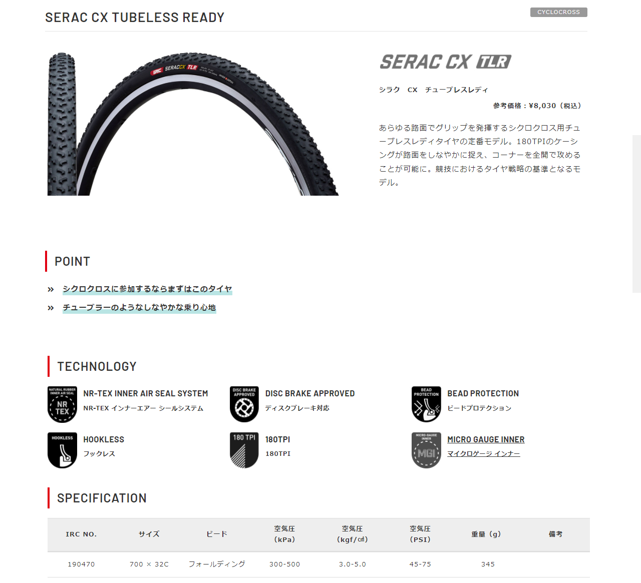 SERAC CX TUBELESS READY(700×32C)