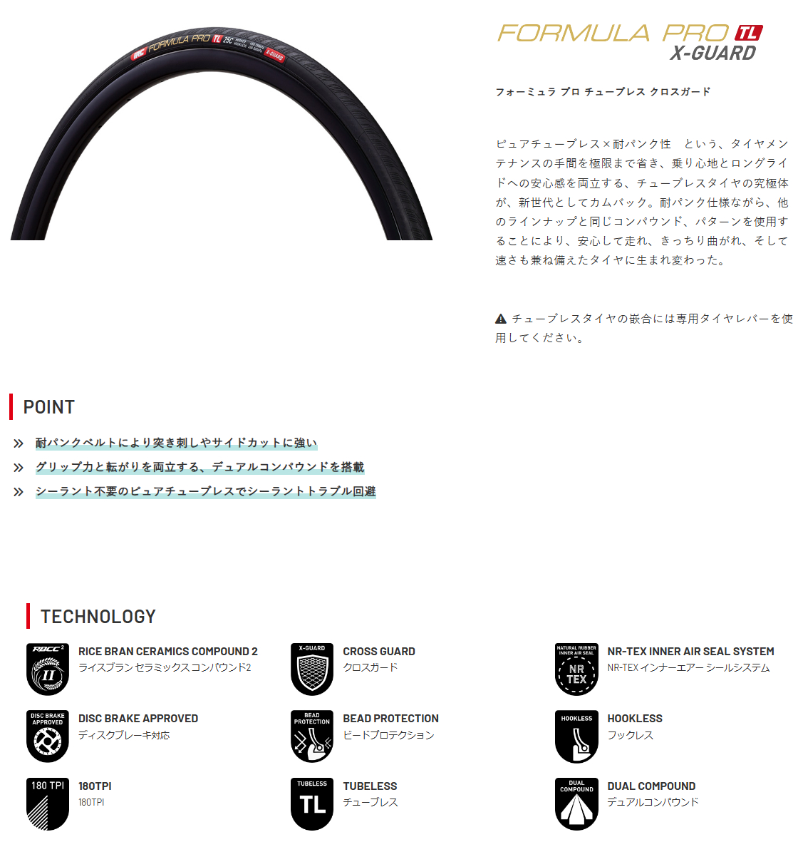 FORMULA PRO TUBELESS X-GUARD(700×28C)