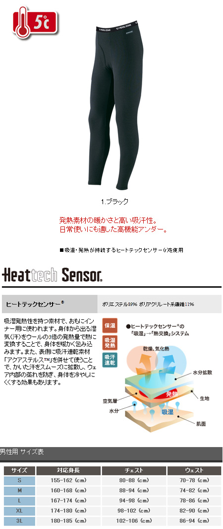 ヒートテックセンサー アンダータイツ（ブラック）