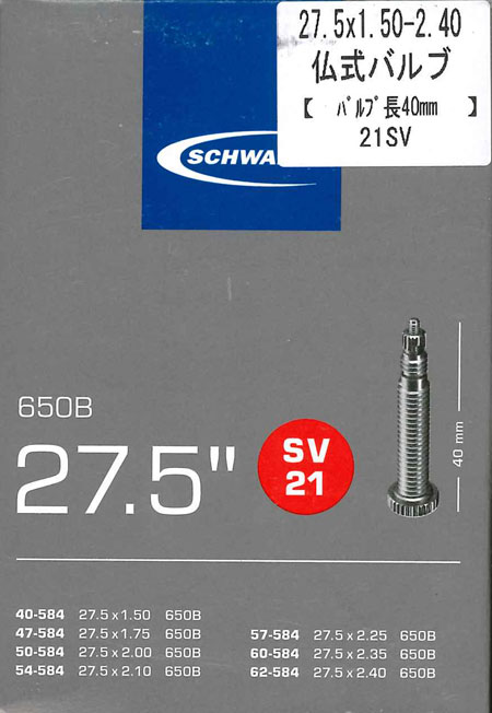 仏式バルブチューブ(27.5×1.50-2.40・バルブ長40mm)