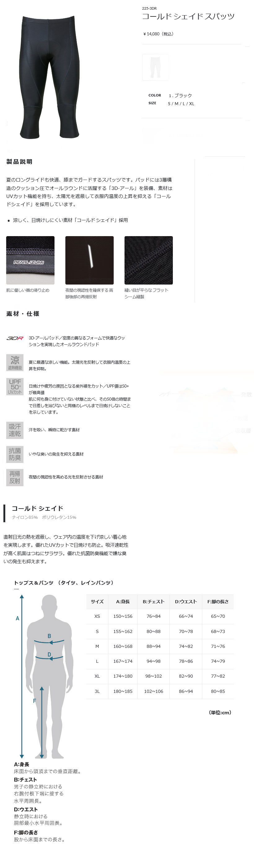 コールド シェイド スパッツ（ブラック）