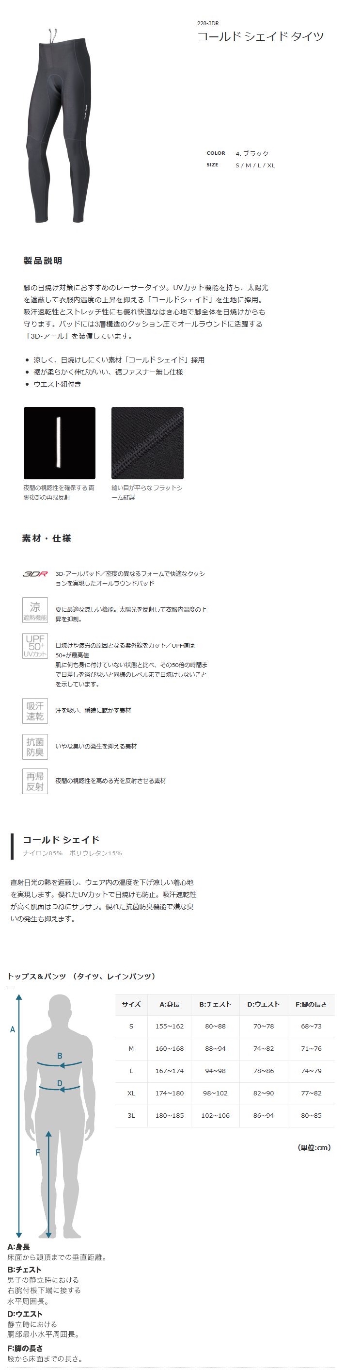 コールド シェイド タイツ（ブラック）