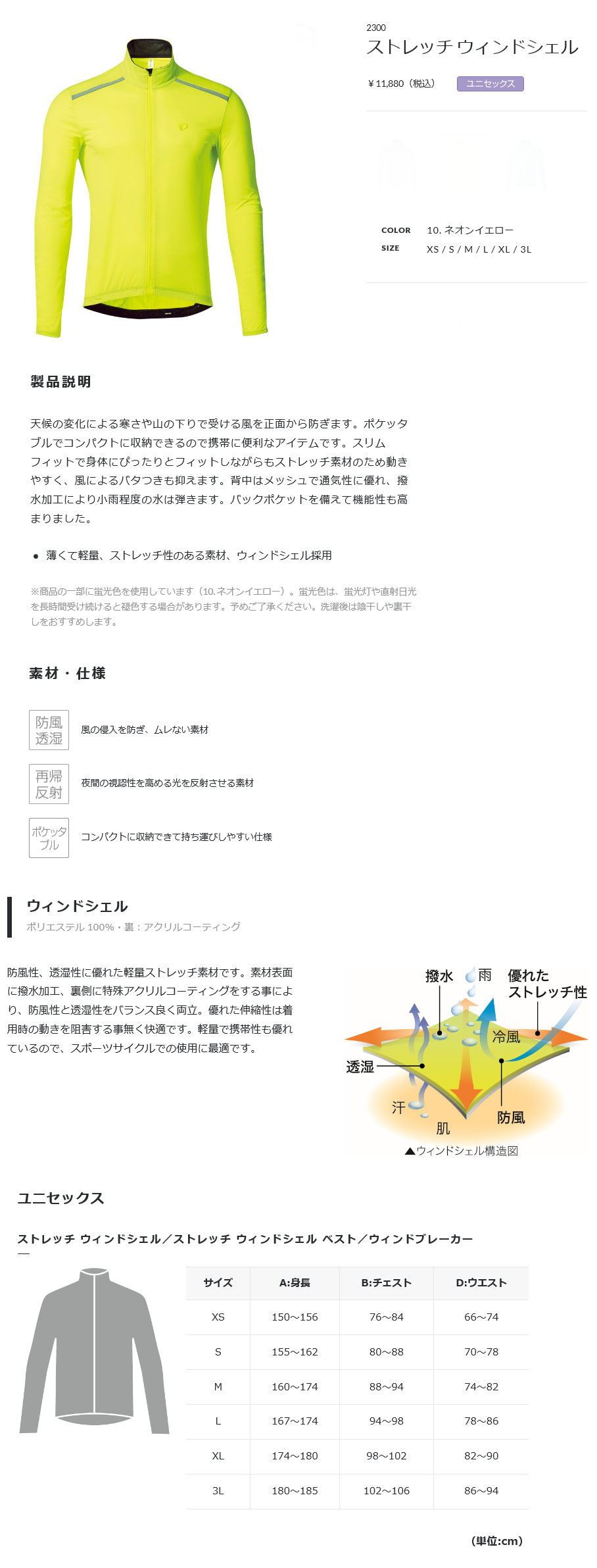 ストレッチ ウィンドシェル（ネオンイエロー）