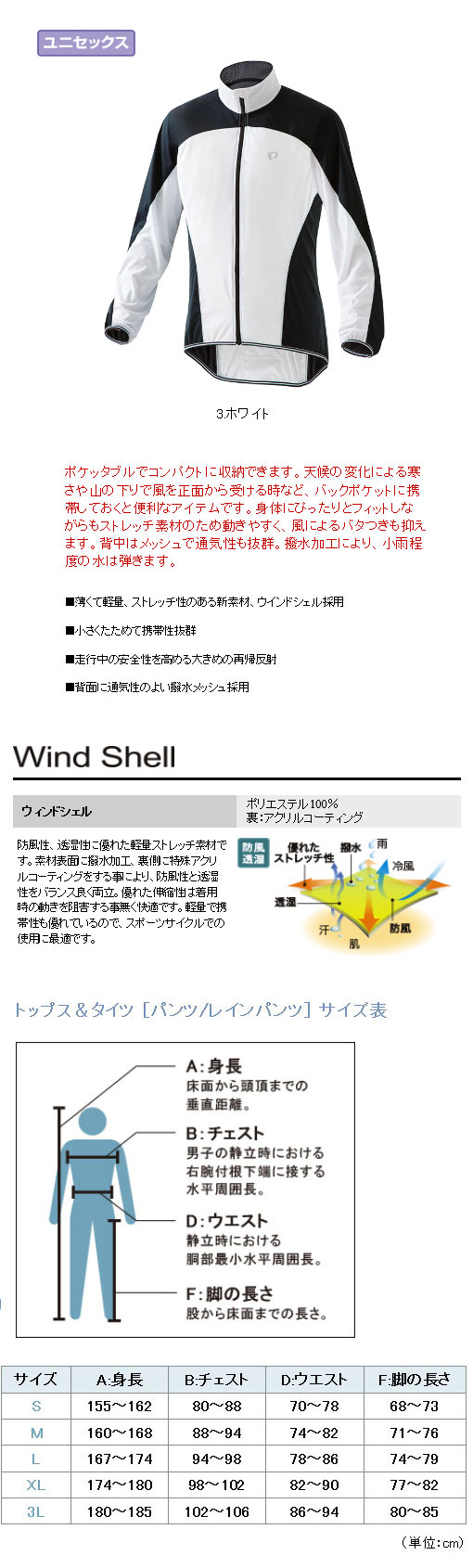 ストレッチ ウィンドシェル（ホワイト）