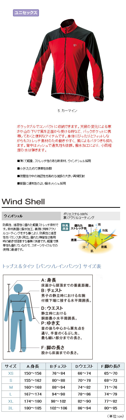 ストレッチ ウィンドシェル（カーマイン）