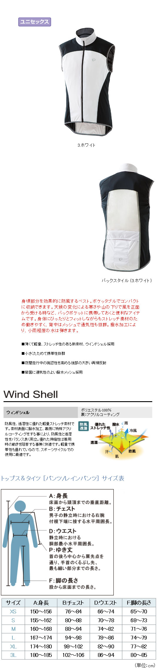 ストレッチ ウィンドシェル ベスト（ホワイト）