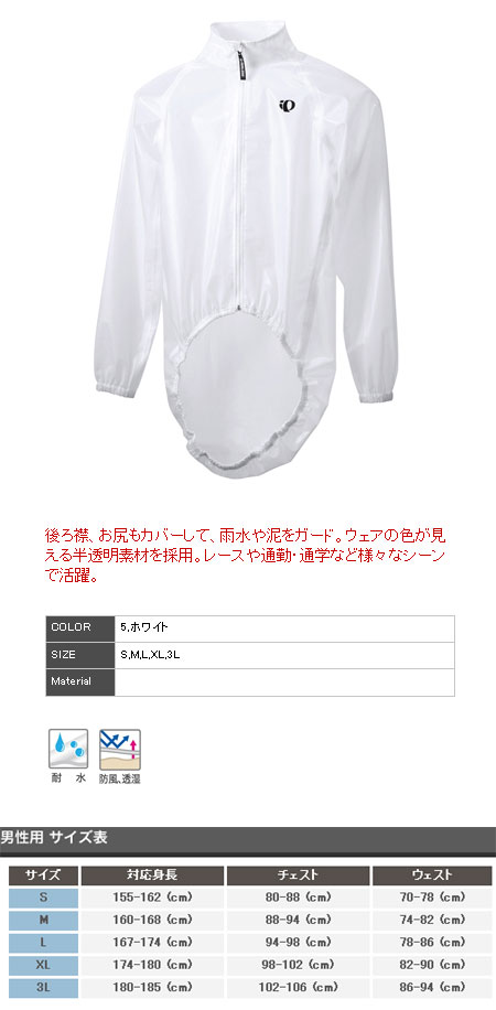 レーシング レインジャケット（ホワイト）