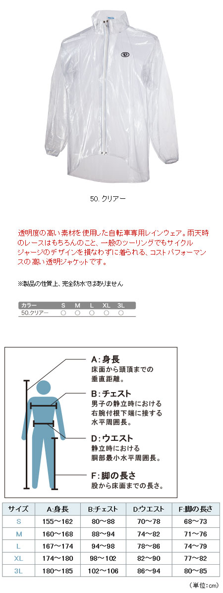 クリアー レインジャケット（クリアー）