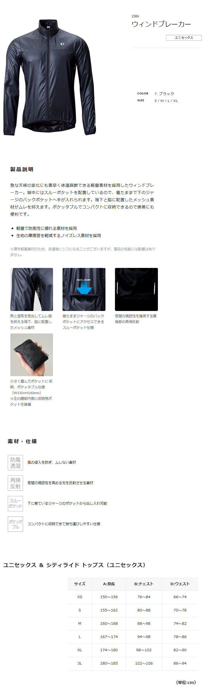 ウィンドブレーカー（ブラック）