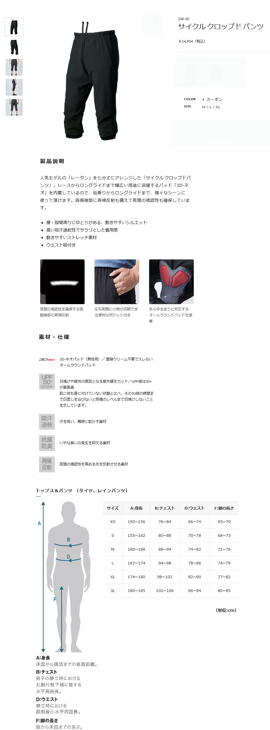 サイクル クロップド パンツ（カーボン）