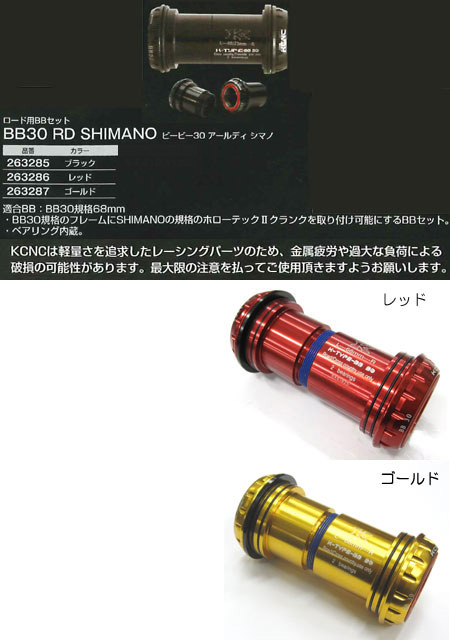 BB30 RD SHIMANO