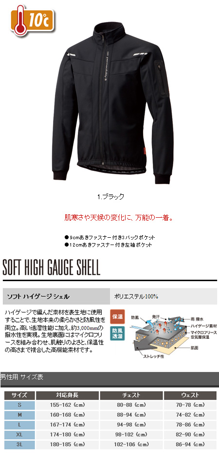 ソフトシェル ジャージ（ブラック）