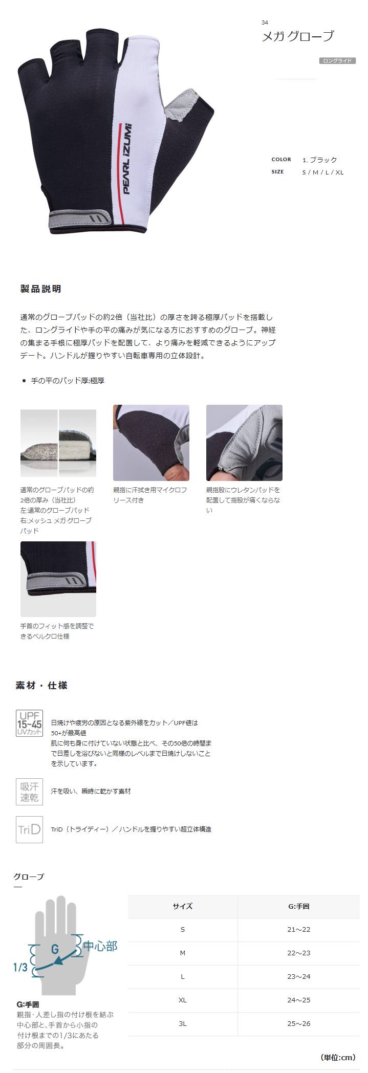 メガ グローブ（ブラック）