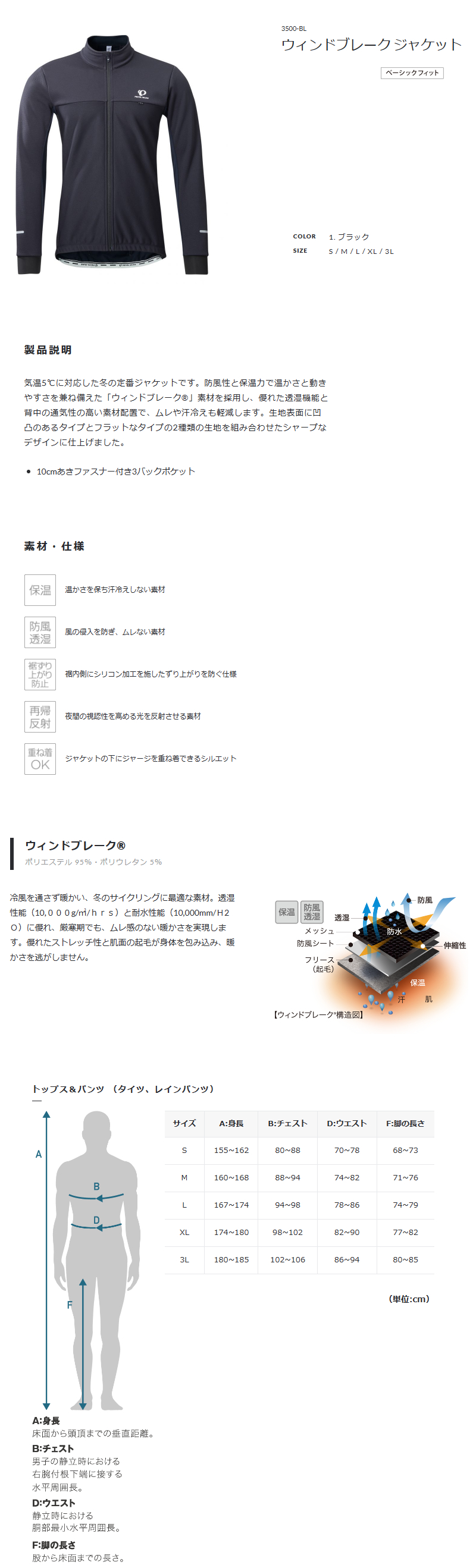 ウィンドブレーク ジャケット（ブラック）