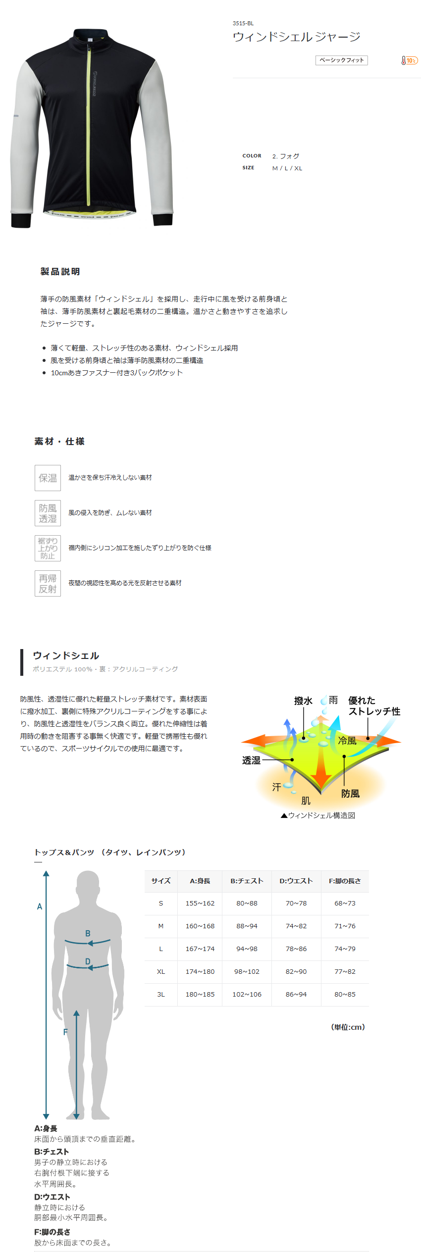 ウィンドシェル ジャージ（フォグ）
