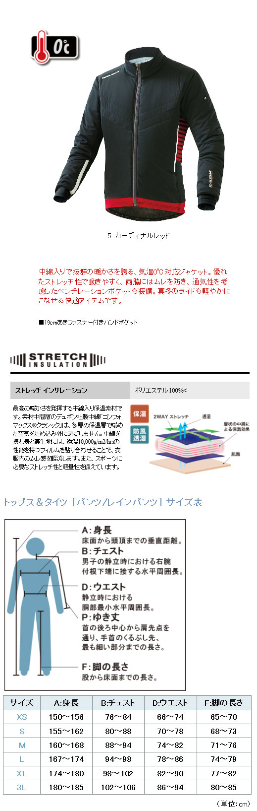 ストレッチ インサレーション ジャケット（カーディナルレッド）