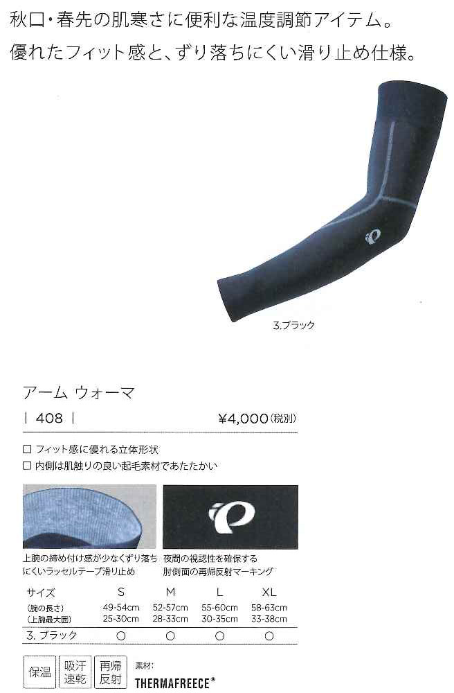 アーム ウォーマ（ブラック）