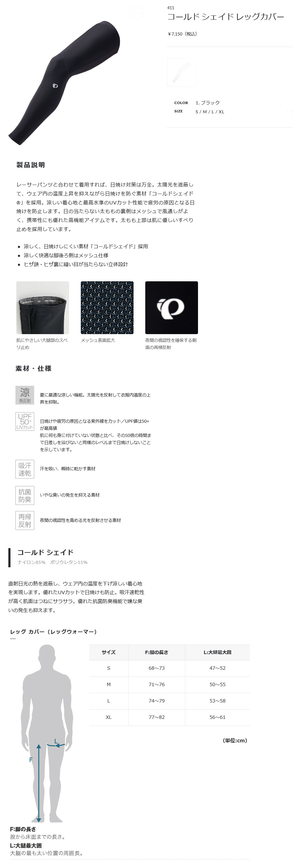 コールド シェイド レッグカバー（ブラック）