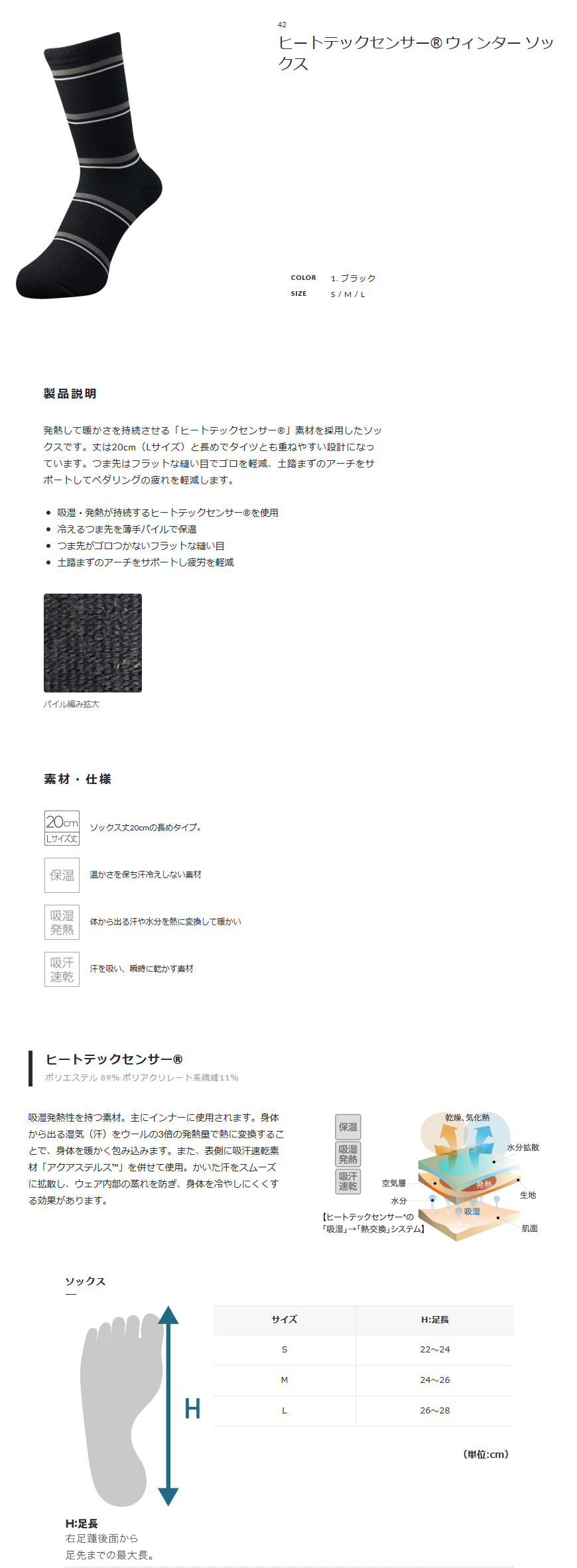 ヒートテックセンサー ウィンター ソックス（ブラック）