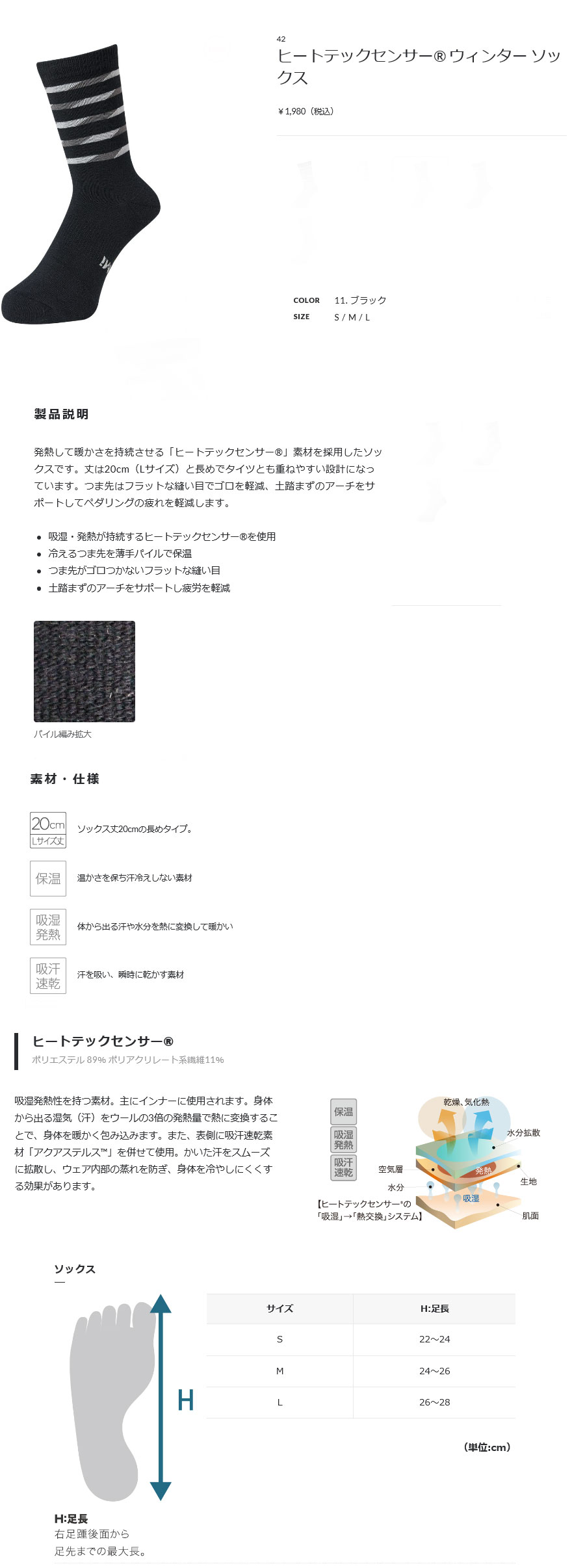 ヒートテックセンサー ウィンター ソックス（ブラック）