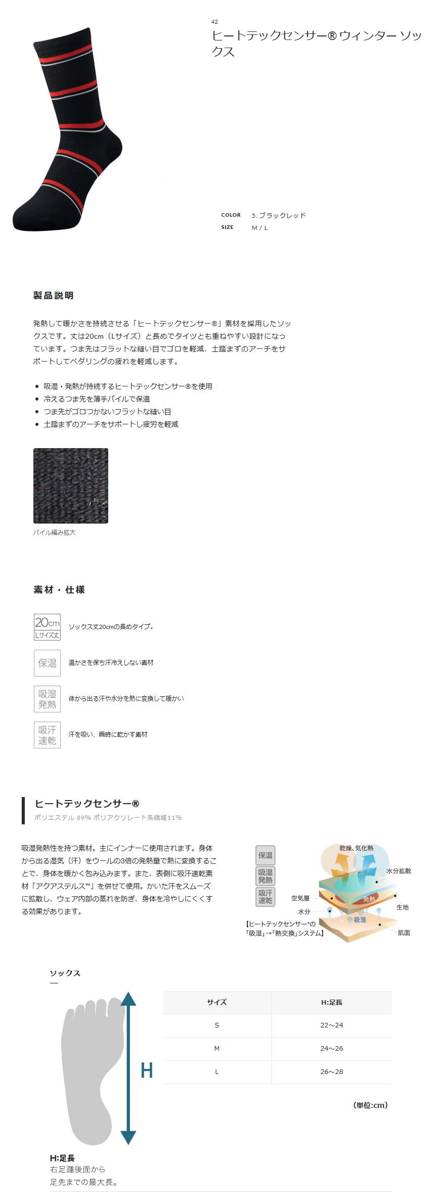 ヒートテックセンサー ウィンター ソックス（ブラックレッド）