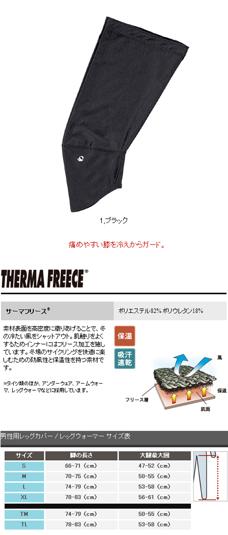 ニー ウォーマ（ブラック）