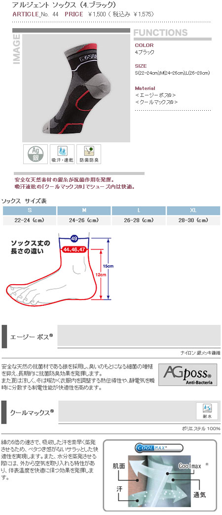 アルジェント ソックス（ブラック）