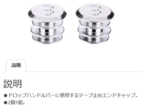 BHT-90S（エンドキャップ/シルバー）