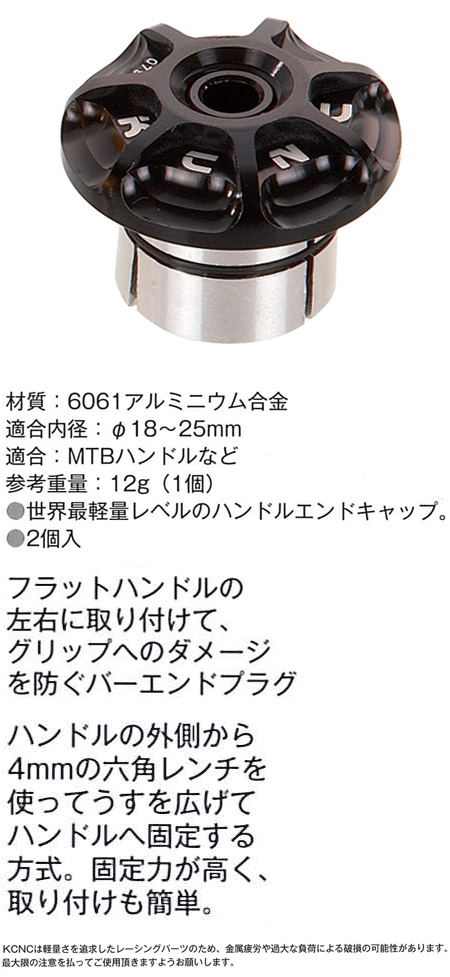 シーエヌシーバーエンドプラグ（ブラック）