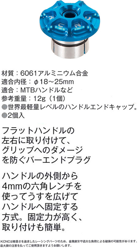 シーエヌシーバーエンドプラグ(ブルー)