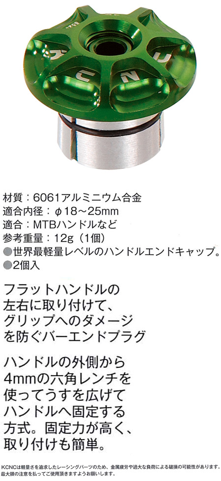 シーエヌシーバーエンドプラグ（グリーン）