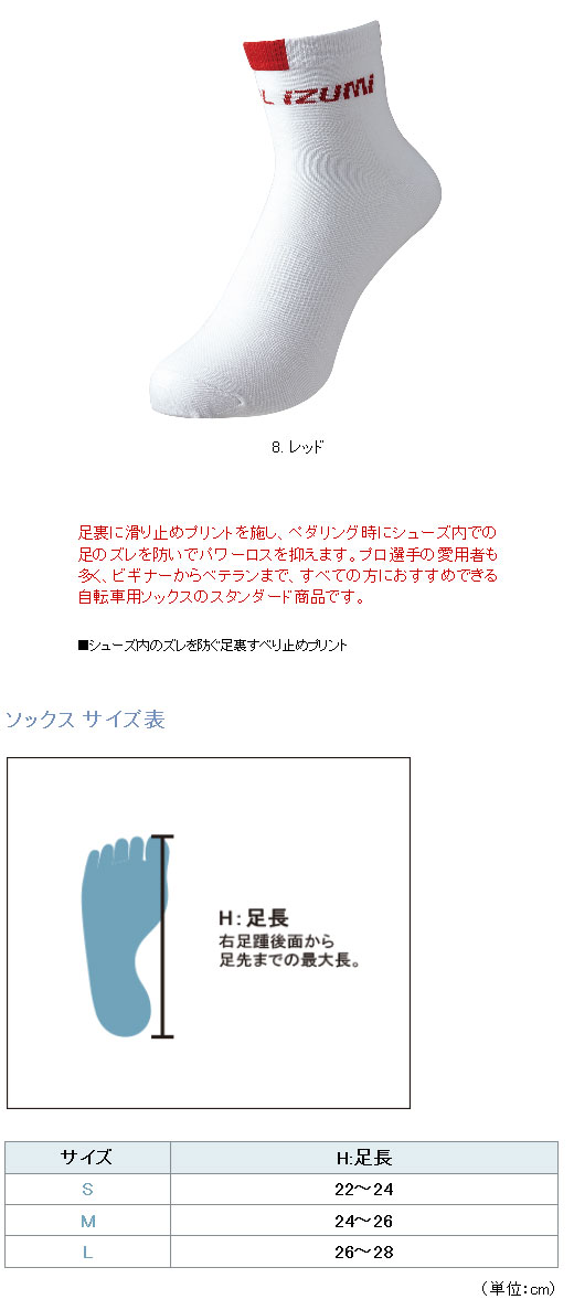 アタック レーシング ソックス（レッド）