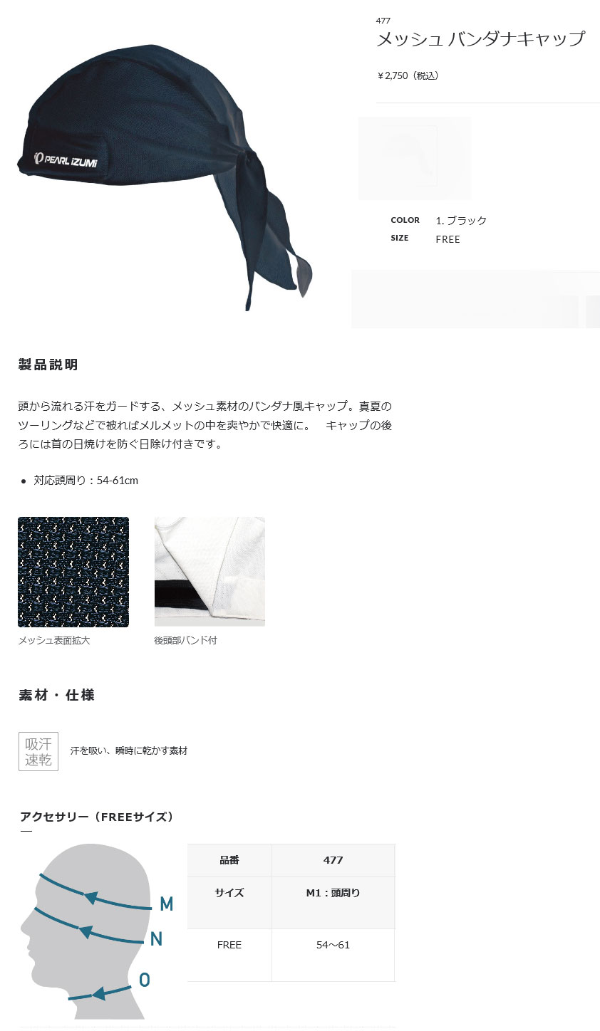 メッシュ バンダナキャップ（ブラック）