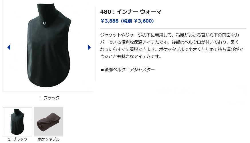 インナーウォーマ（ブラック）